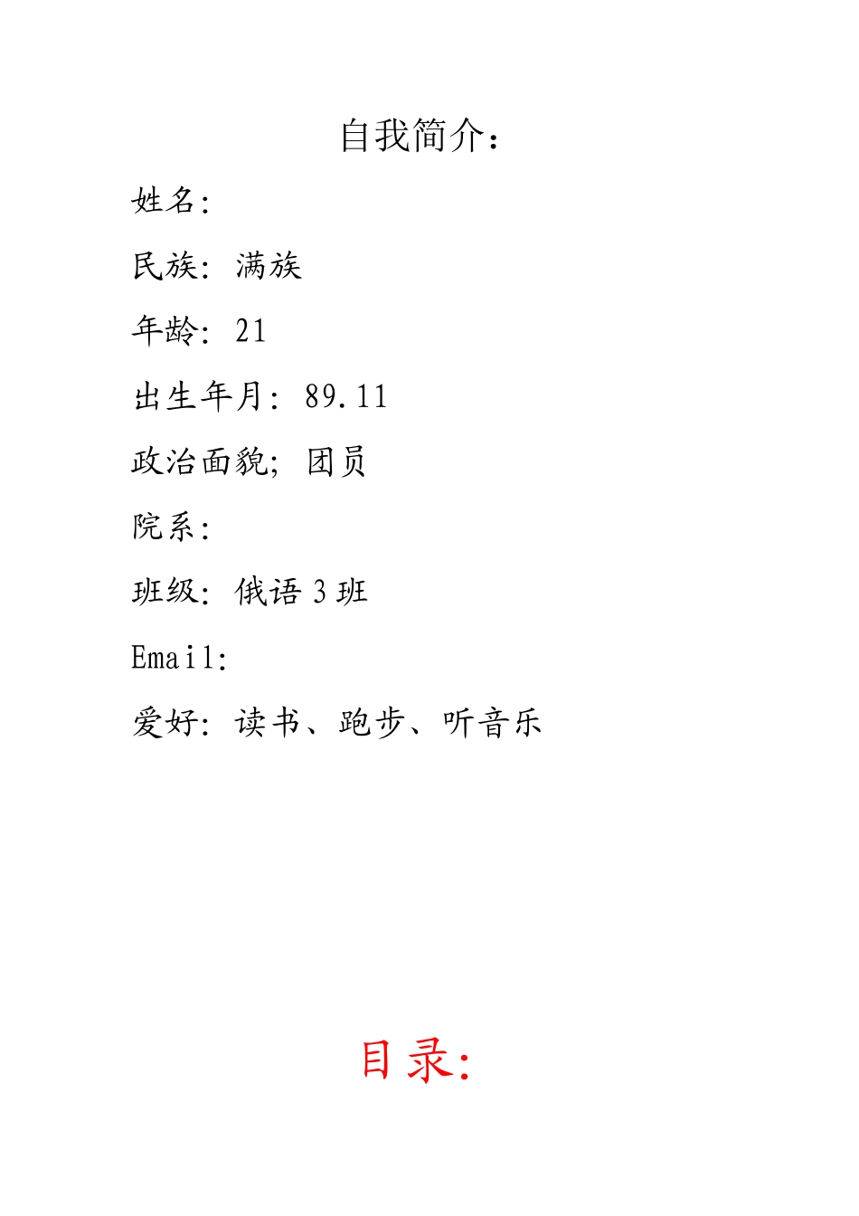 大学生职业生涯规划书--俄语教师.doc_第2页