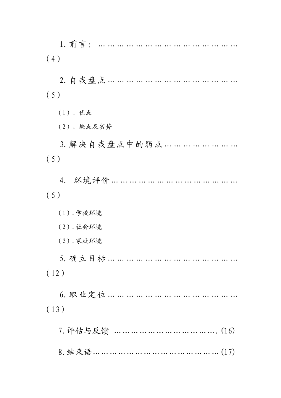 大学生职业生涯规划书--俄语教师.doc_第3页