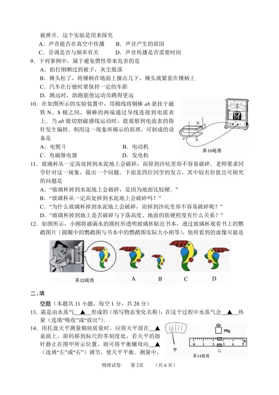 江苏省盐城市2009年中考物理试题及答案(word版).pdf_第2页