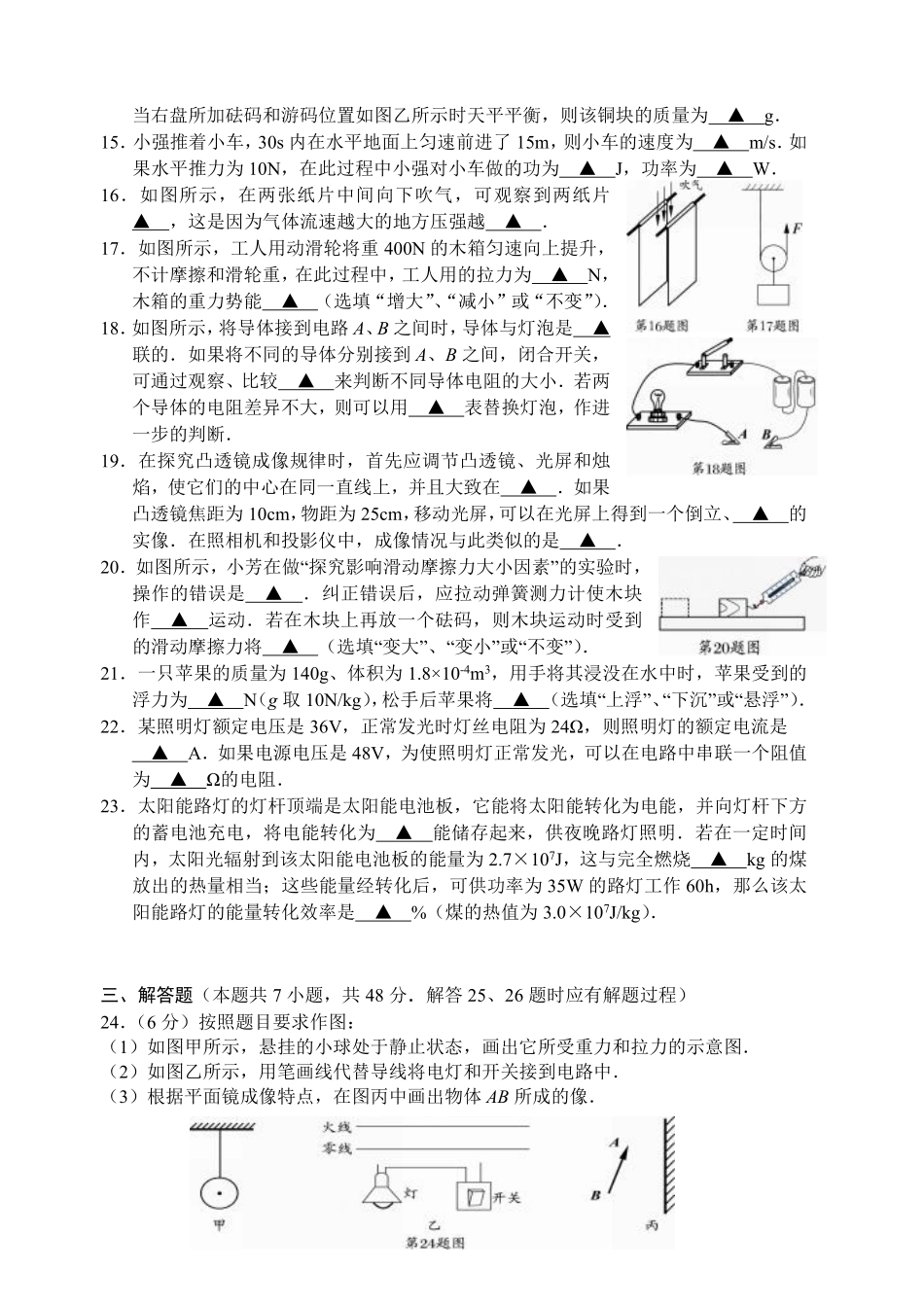 江苏省盐城市2009年中考物理试题及答案(word版).pdf_第3页