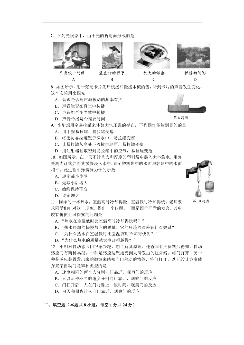 江苏省盐城市2010年中考物理试题及答案(word版).pdf_第2页