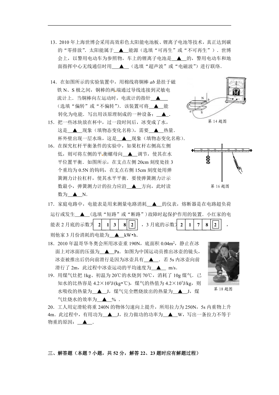 江苏省盐城市2010年中考物理试题及答案(word版).pdf_第3页