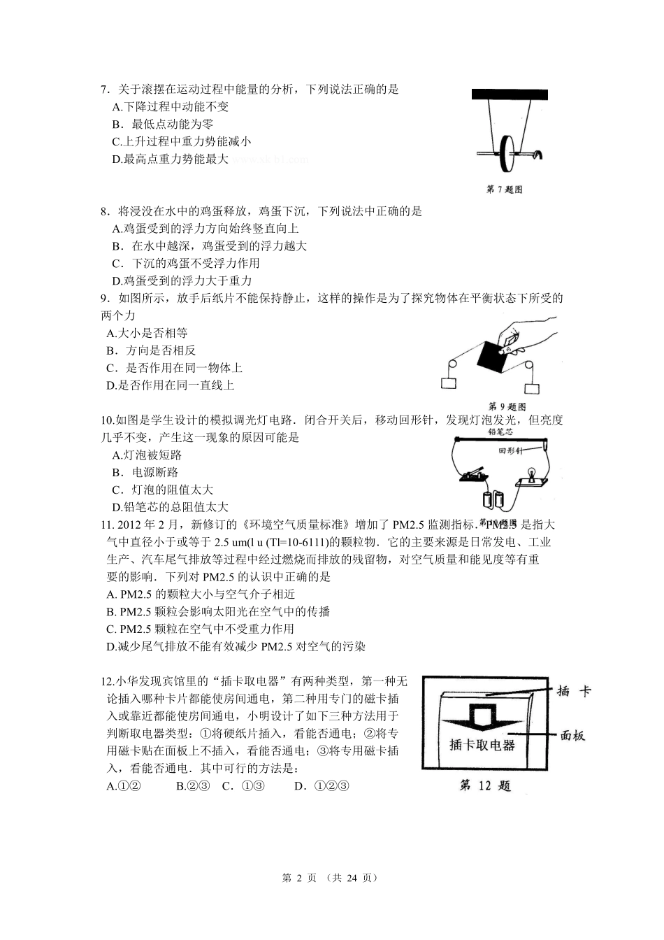 江苏省盐城市2012年中考物理试题及答案(word版).pdf_第2页