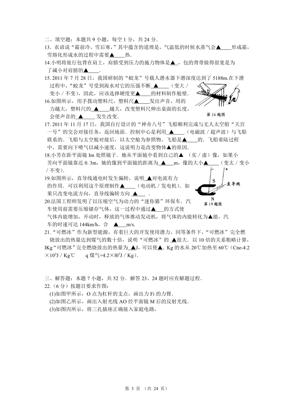 江苏省盐城市2012年中考物理试题及答案(word版).pdf_第3页