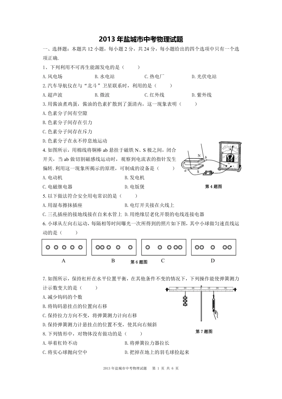 江苏省盐城市2013年中考物理试题及答案(word版).pdf_第1页