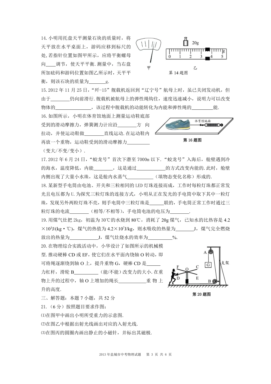 江苏省盐城市2013年中考物理试题及答案(word版).pdf_第3页