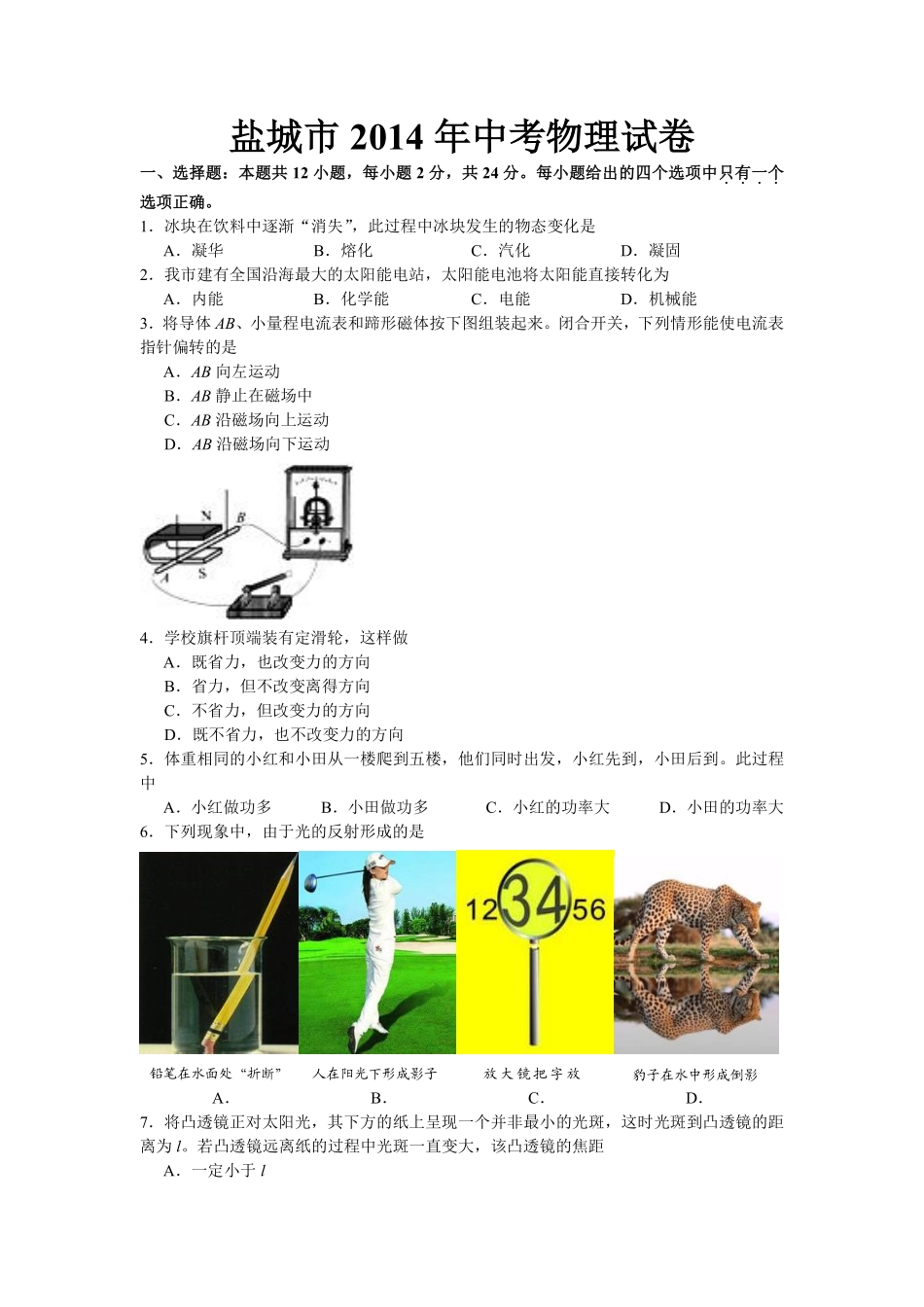 江苏省盐城市2014年中考物理试题及答案(word版).pdf_第1页