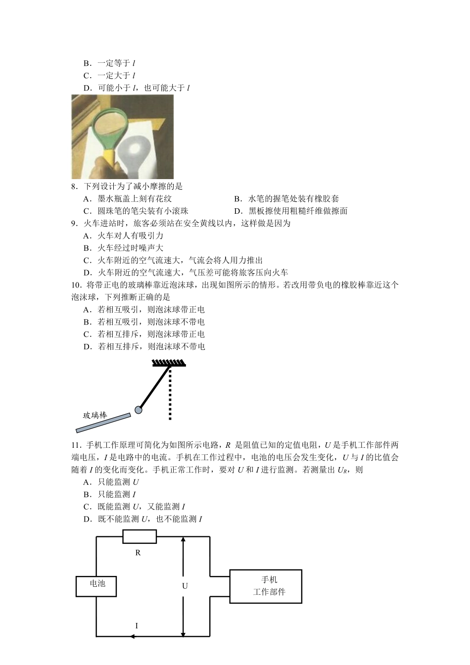 江苏省盐城市2014年中考物理试题及答案(word版).pdf_第2页