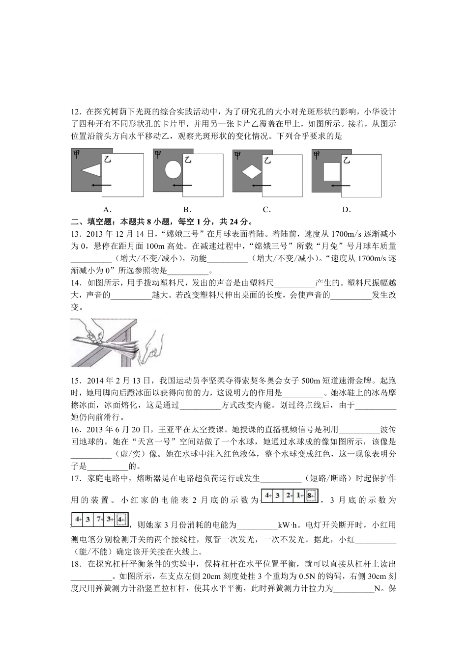 江苏省盐城市2014年中考物理试题及答案(word版).pdf_第3页