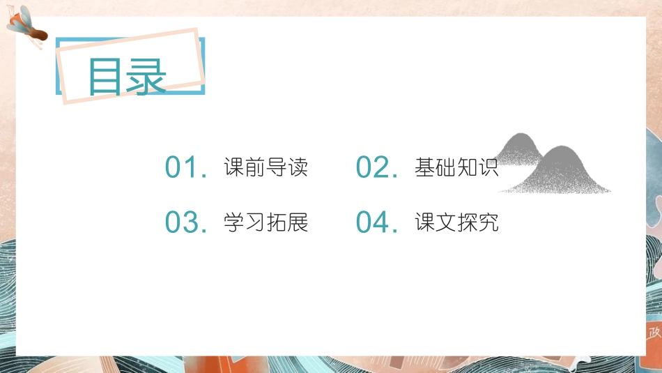 第2.1.1课《诗二首 雨巷》（课件）-【中职专用】2023-2024学年高一语文随堂同步名师课堂（高教版2023·基础模块上册）.pptx_第2页