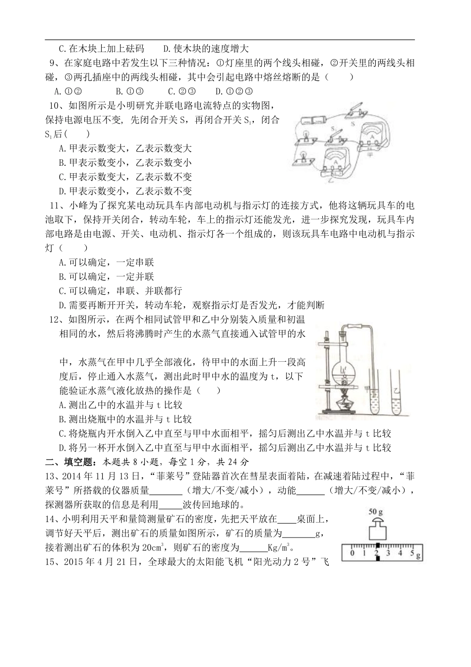 江苏省盐城市2015年中考物理试题及答案(word版).pdf_第2页