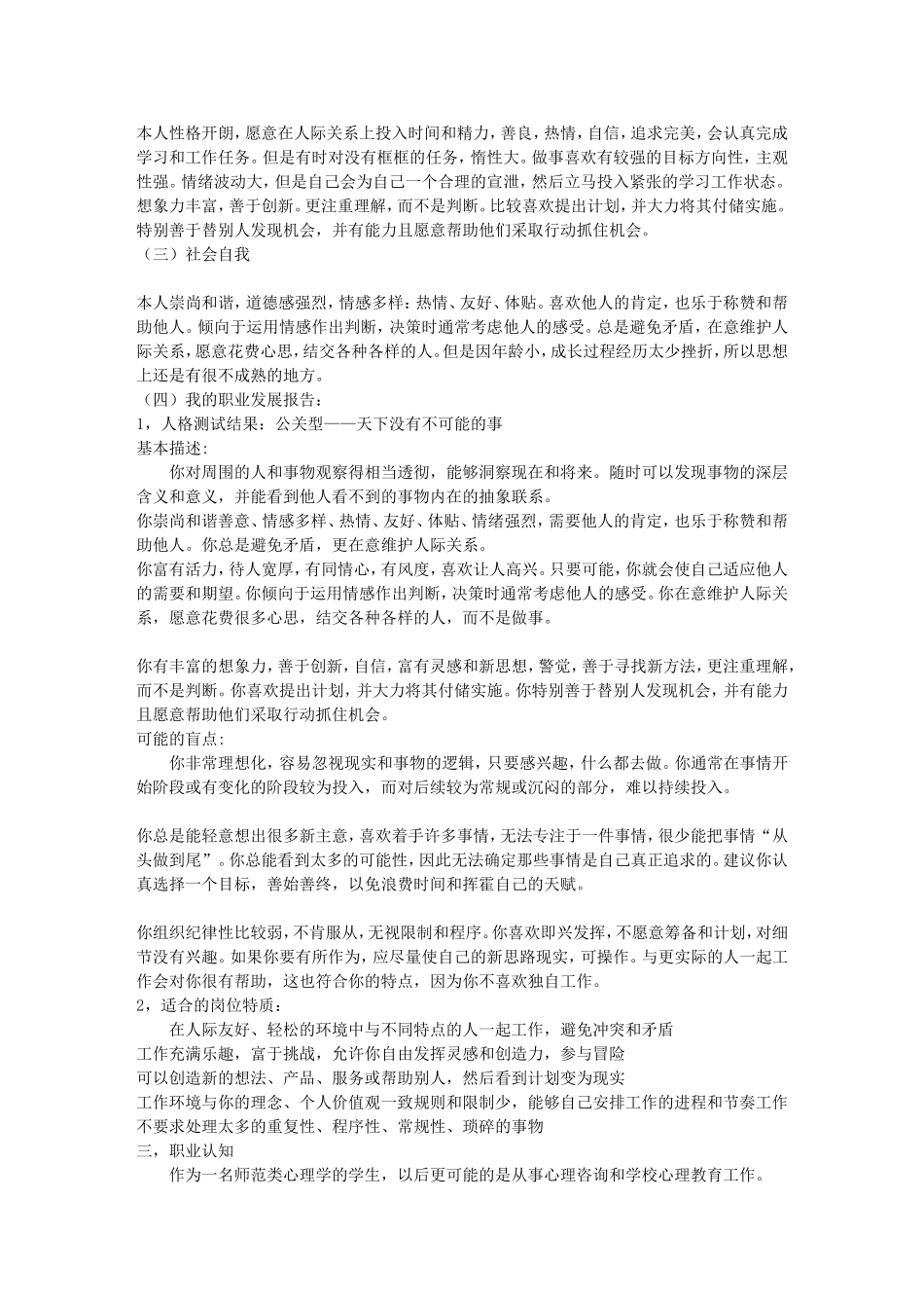 大学生职业生涯规划书范文(心理学专业)-大学生职业生涯规划文库.doc_第3页