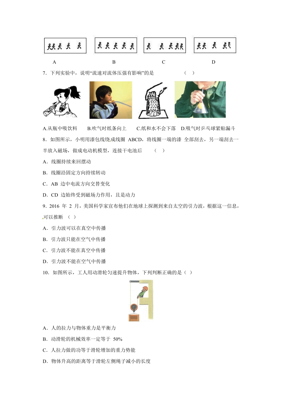 江苏省盐城市2016年中考物理试题及答案(word版).pdf_第2页