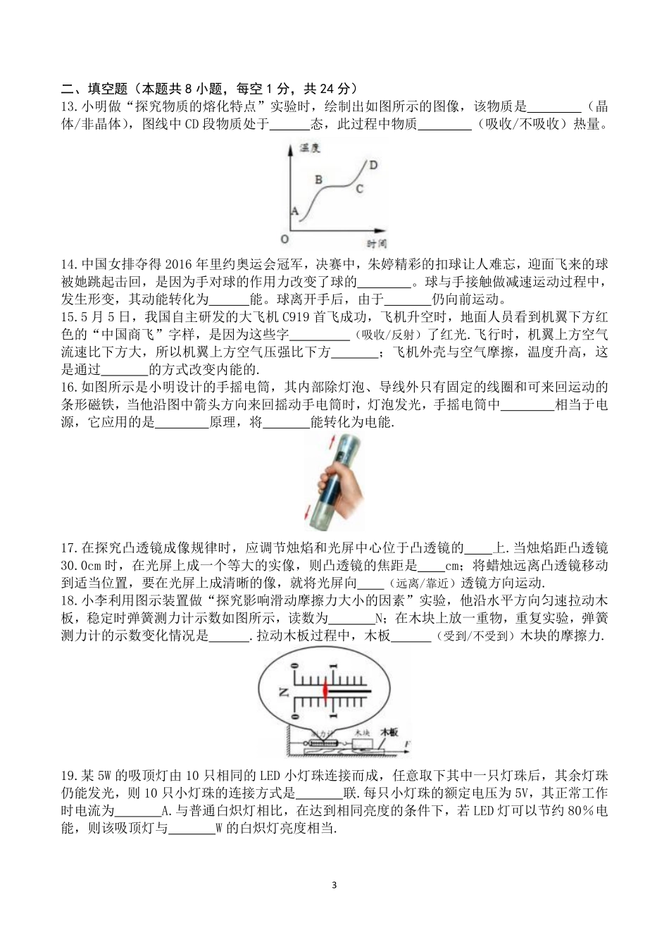 江苏省盐城市2017年中考物理试题及答案(word版).pdf_第3页