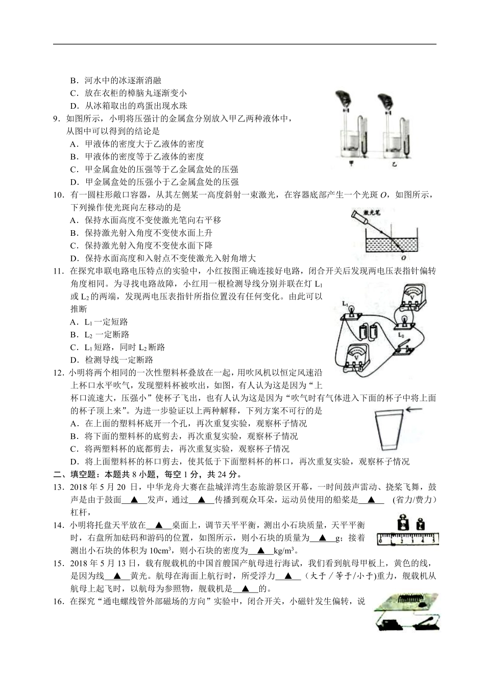 江苏省盐城市2018年中考物理试题及答案(word版).pdf_第2页