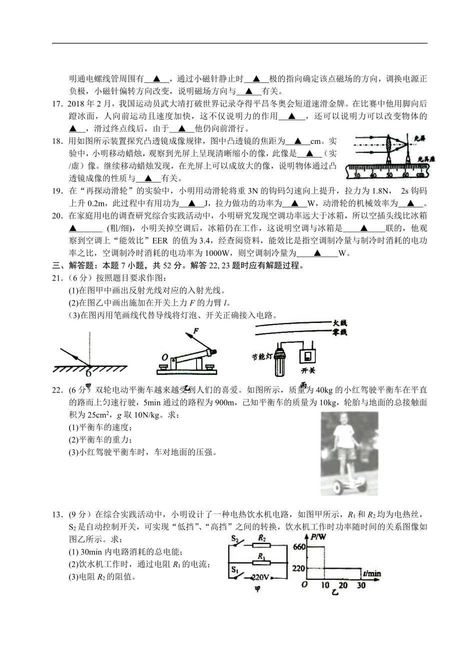 江苏省盐城市2018年中考物理试题及答案(word版).pdf_第3页