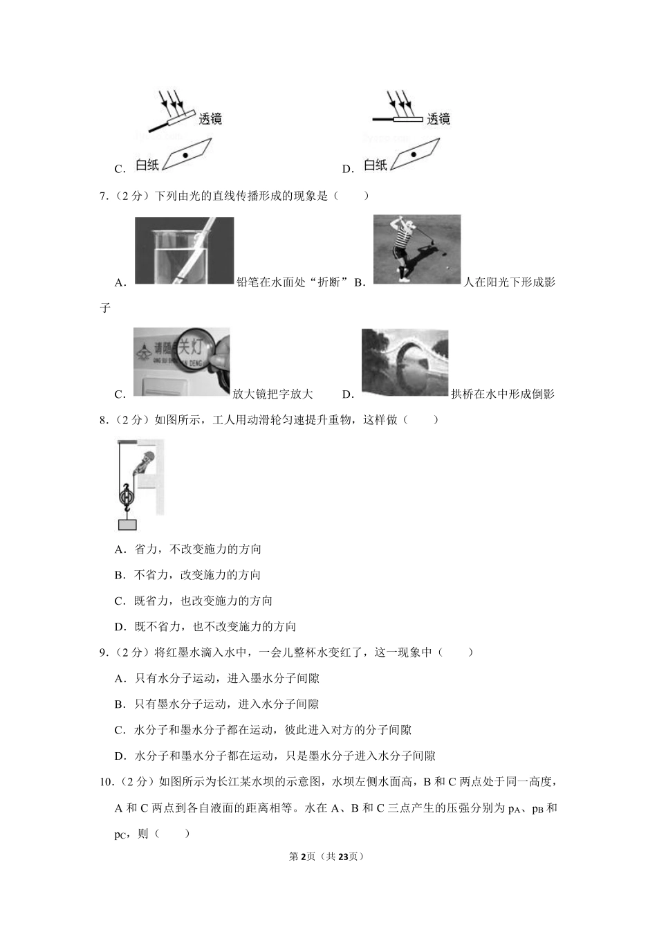 江苏省盐城市2019年中考物理试题及答案(word版).pdf_第2页