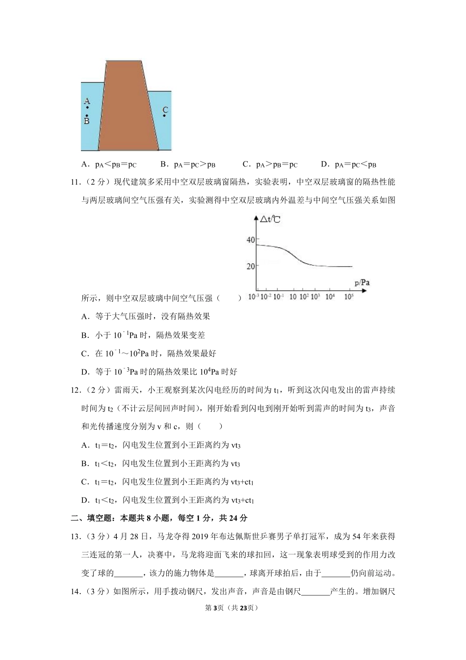 江苏省盐城市2019年中考物理试题及答案(word版).pdf_第3页