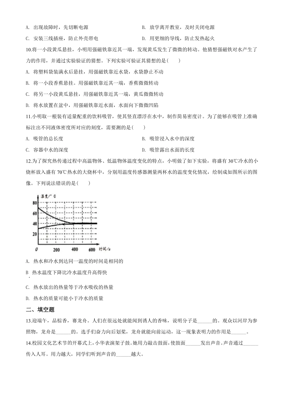 江苏省盐城市2020年中考物理试题及答案(word版).pdf_第3页