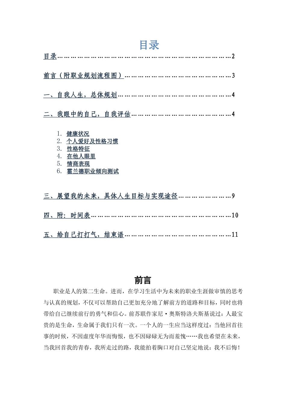 大学生职业生涯规划书范文范本（国贸专业）.doc_第2页