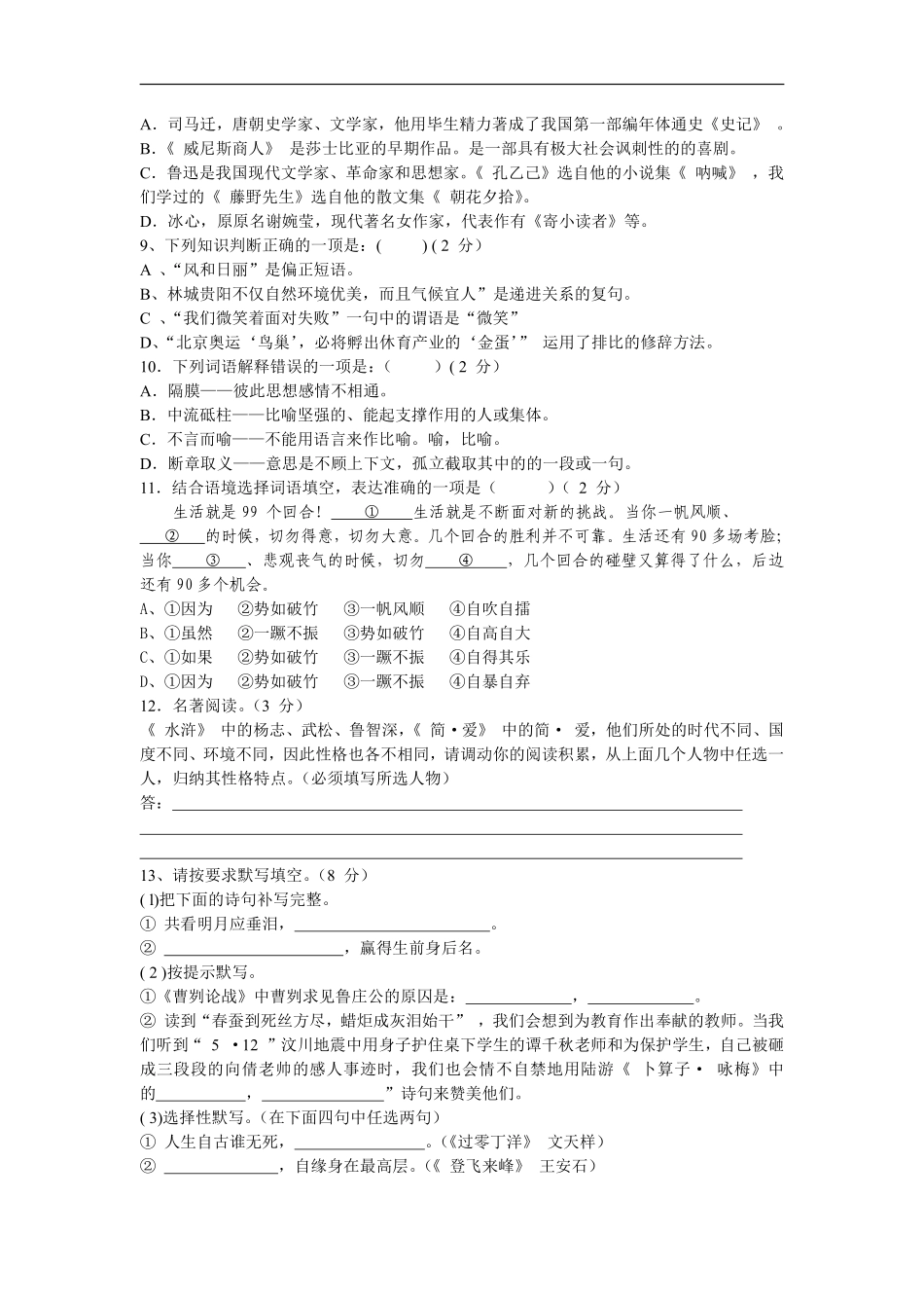 贵阳市2008年中考语文试卷及答案.pdf_第2页