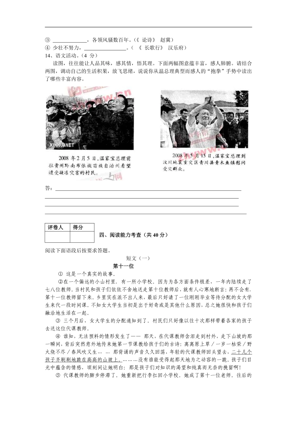 贵阳市2008年中考语文试卷及答案.pdf_第3页