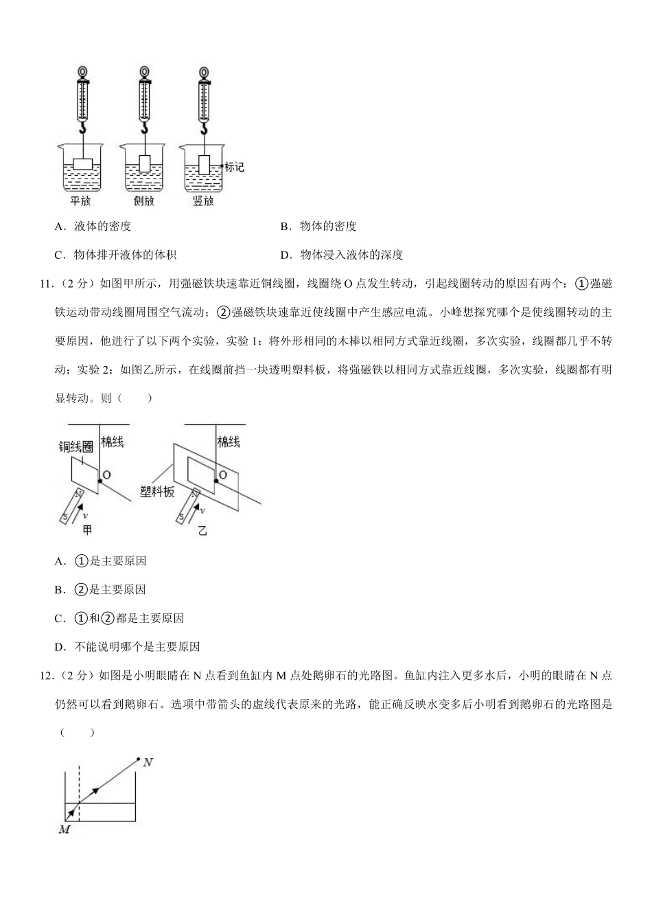 江苏省盐城市2021年中考物理试题（教师版）.pdf_第3页