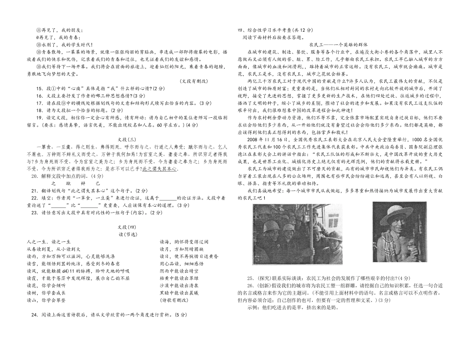 贵阳市2009年中考语文试卷及答案.pdf_第3页