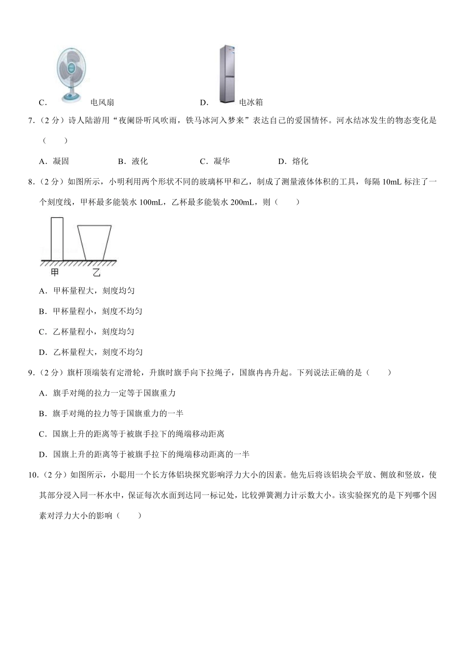 江苏省盐城市2021年中考物理试题（学生版）.pdf_第2页