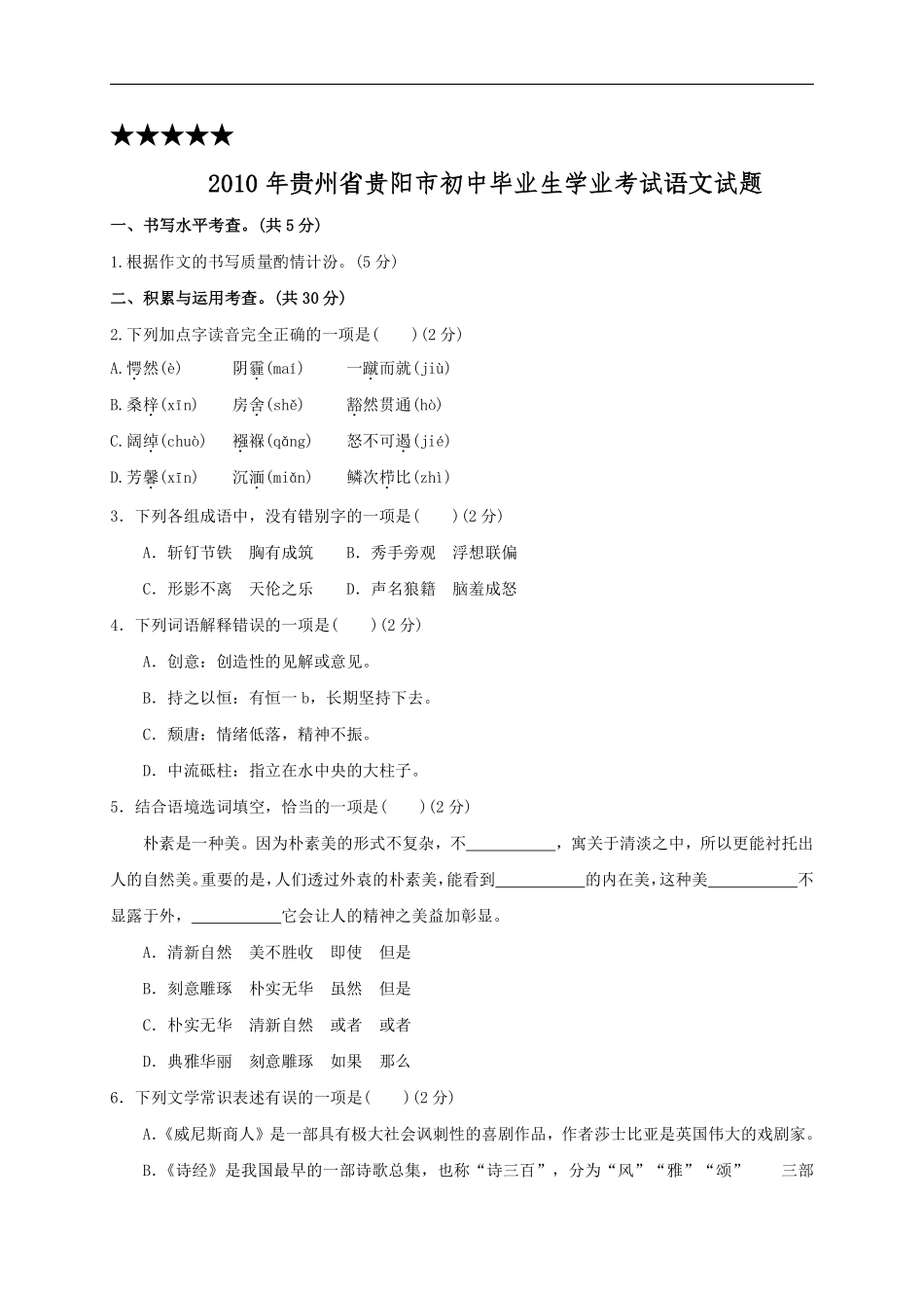 贵阳市2010年中考语文试卷及答案.pdf_第1页