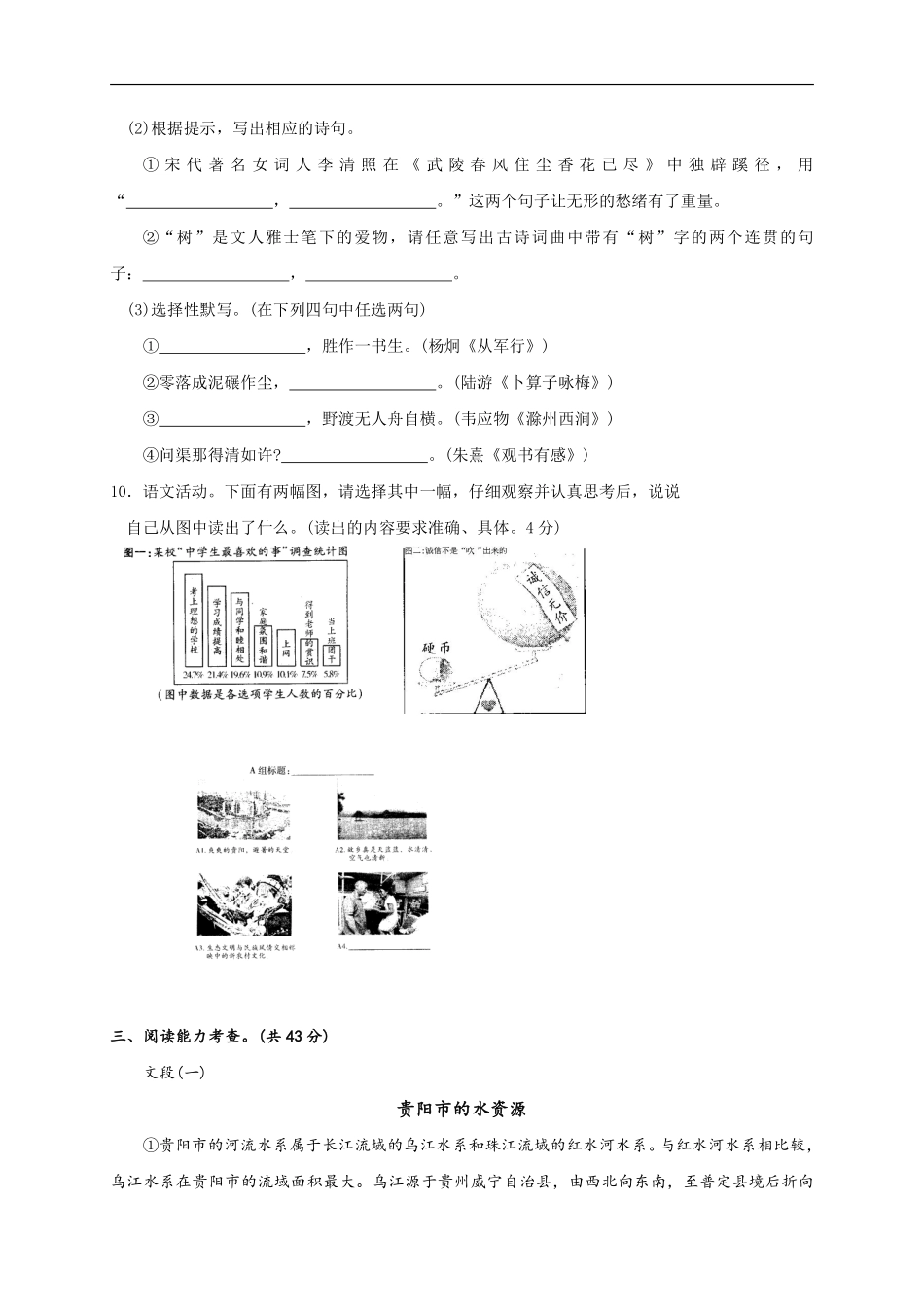 贵阳市2010年中考语文试卷及答案.pdf_第3页