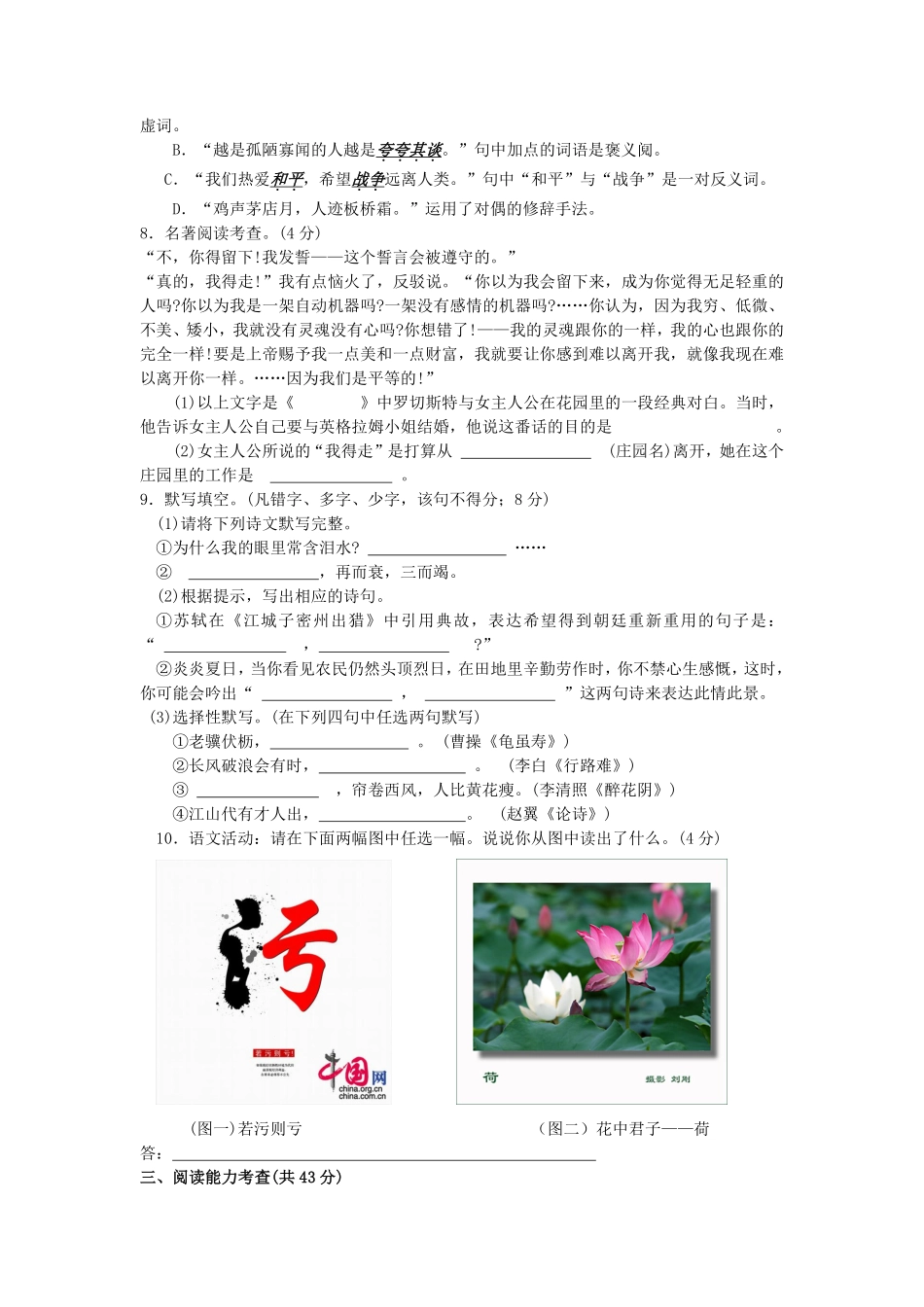 贵阳市2011年中考语文试卷及答案.pdf_第2页