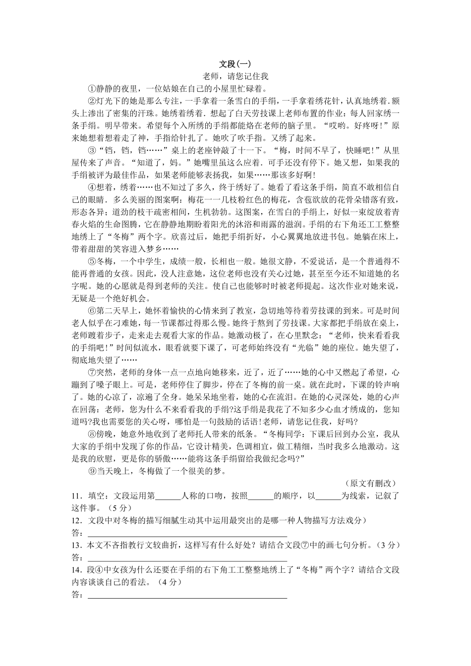 贵阳市2011年中考语文试卷及答案.pdf_第3页