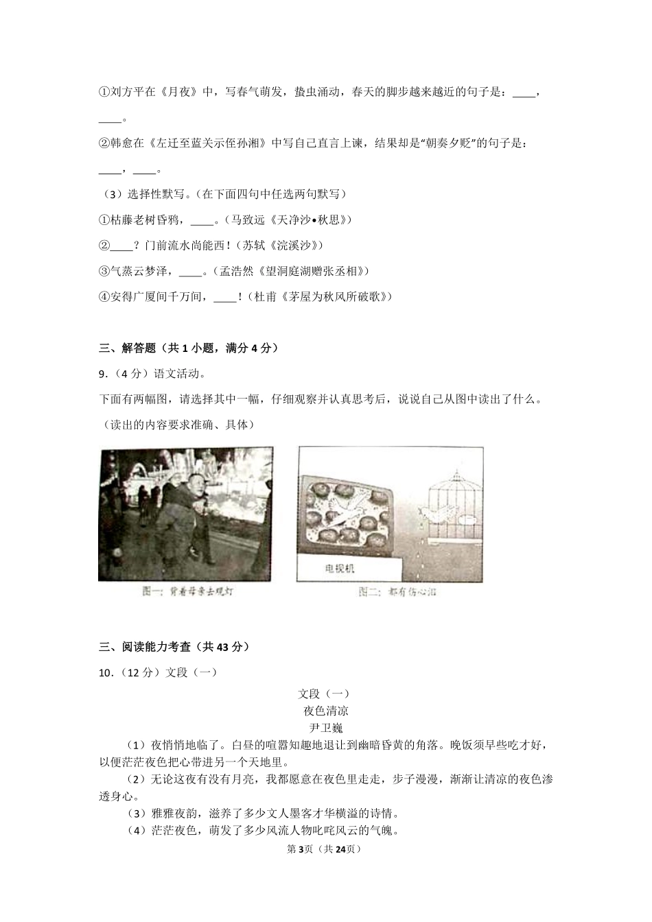 贵阳市2012年中考语文试卷及答案.pdf_第3页