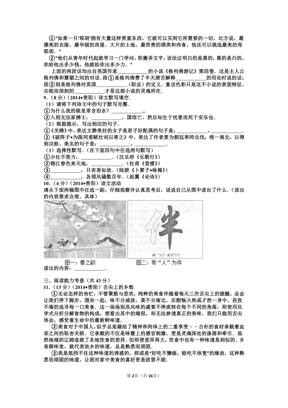贵阳市2014年中考语文试卷及答案.pdf_第2页