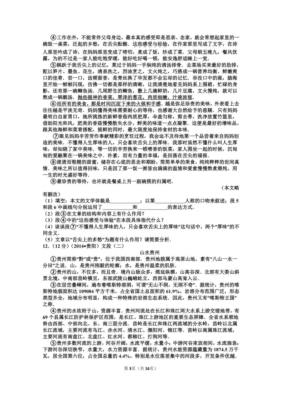 贵阳市2014年中考语文试卷及答案.pdf_第3页