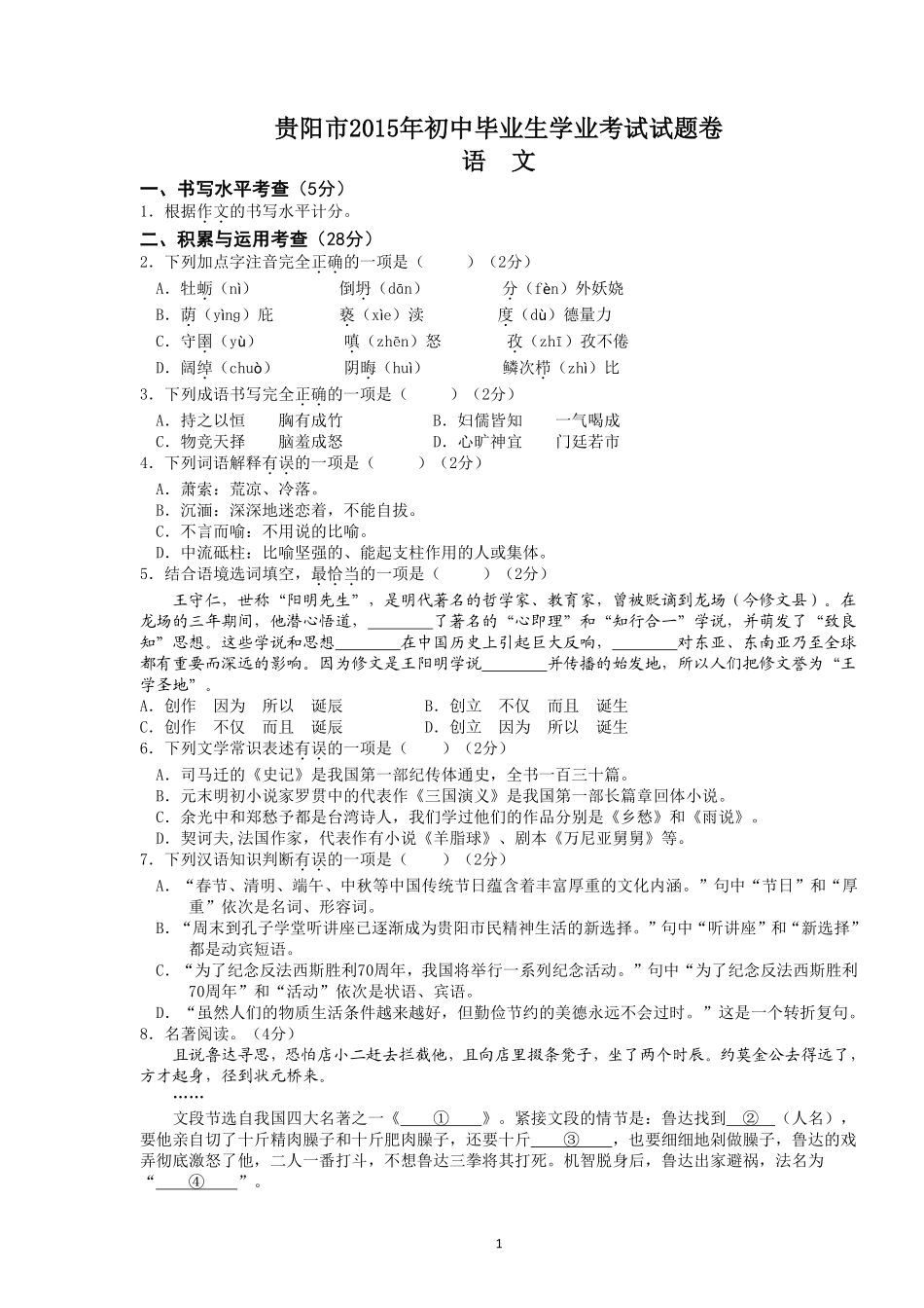 贵阳市2015年中考语文试卷及答案.pdf_第1页