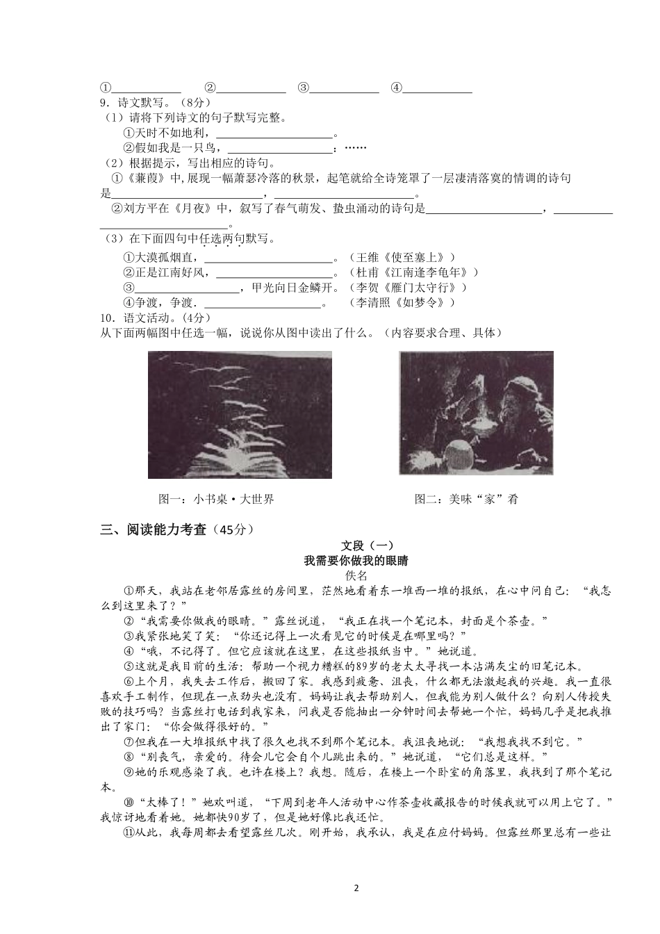 贵阳市2015年中考语文试卷及答案.pdf_第2页