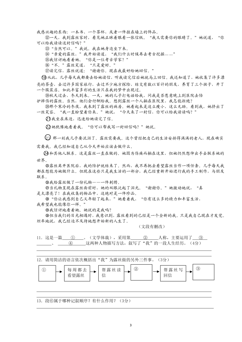 贵阳市2015年中考语文试卷及答案.pdf_第3页