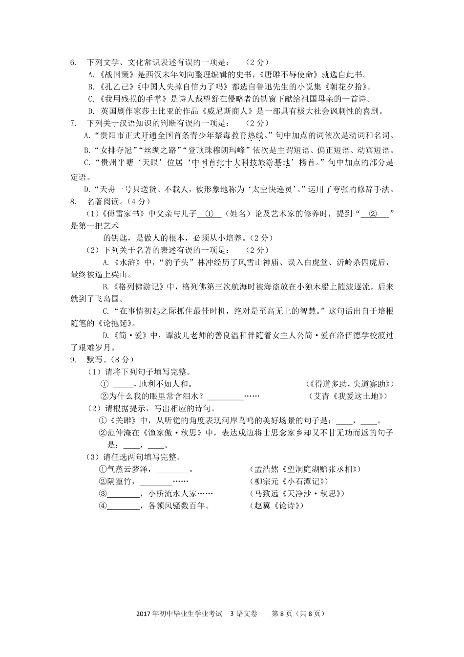 贵阳市2017年中考语文试卷及答案.pdf_第3页