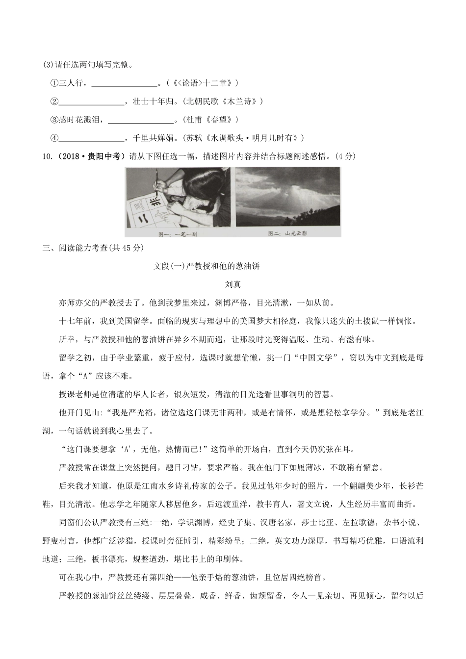 贵阳市2018年中考语文试卷及答案.pdf_第3页