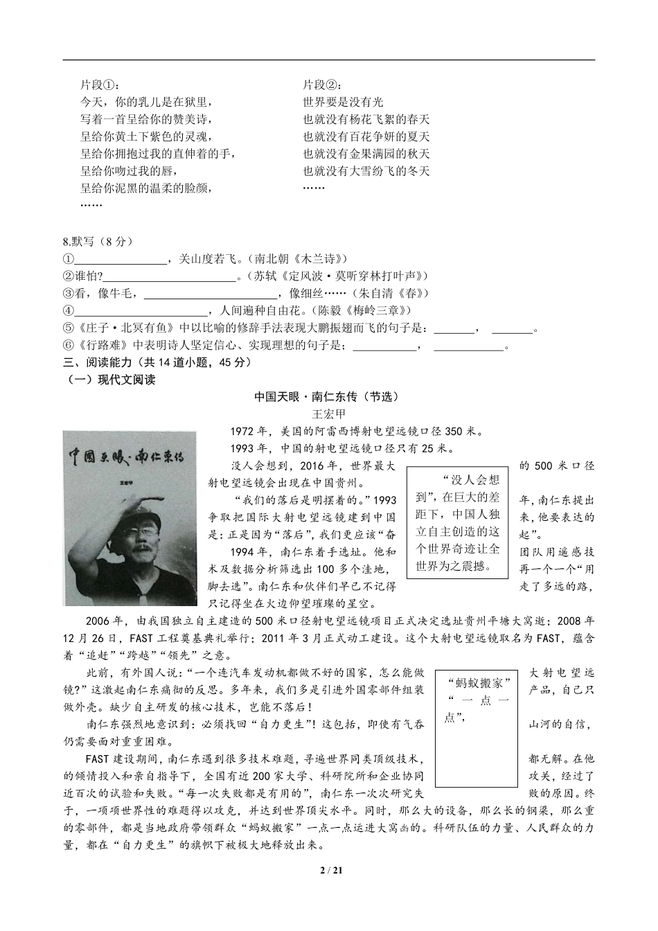 贵阳市2019年中考语文试卷及答案.pdf_第2页