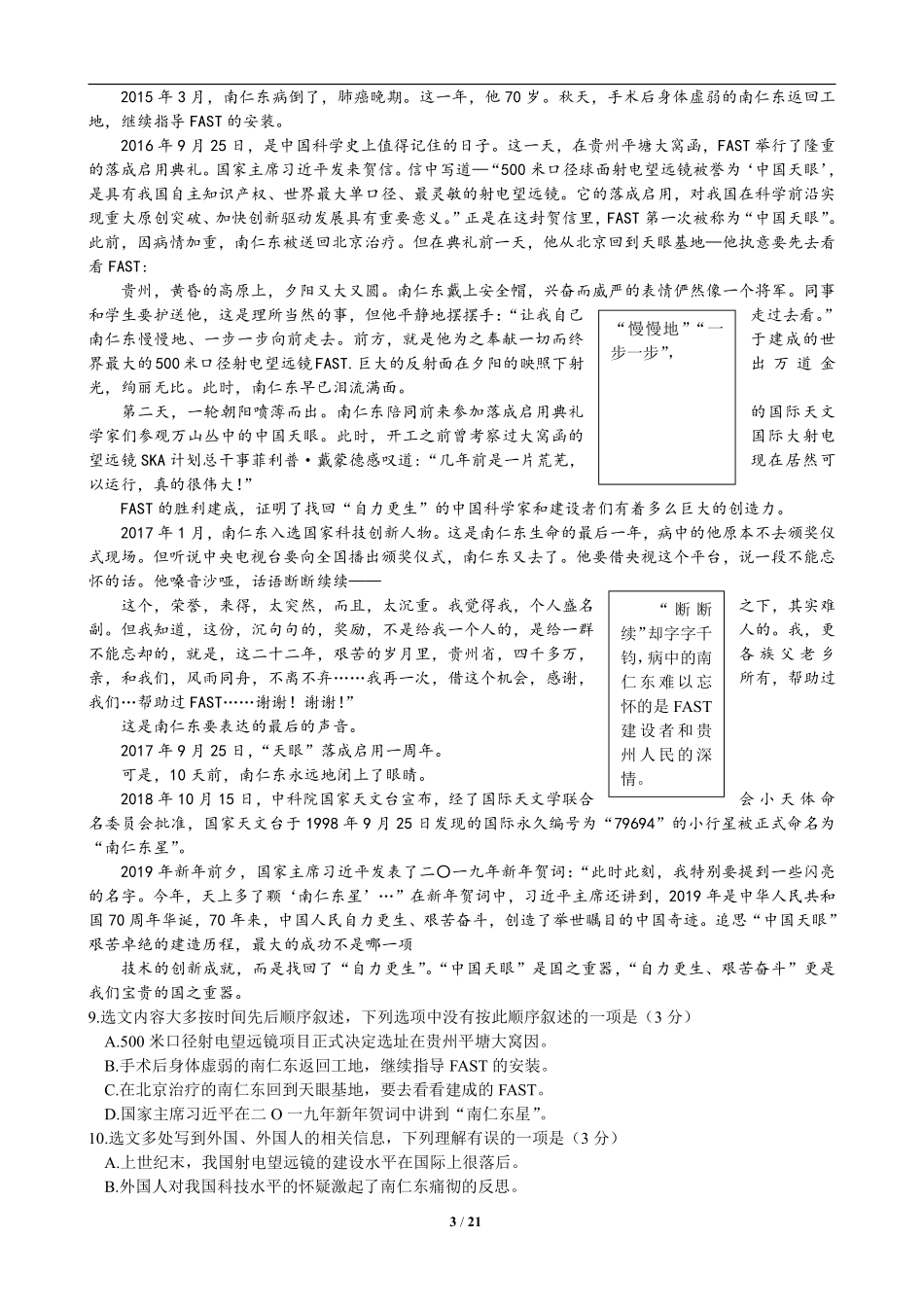 贵阳市2019年中考语文试卷及答案.pdf_第3页