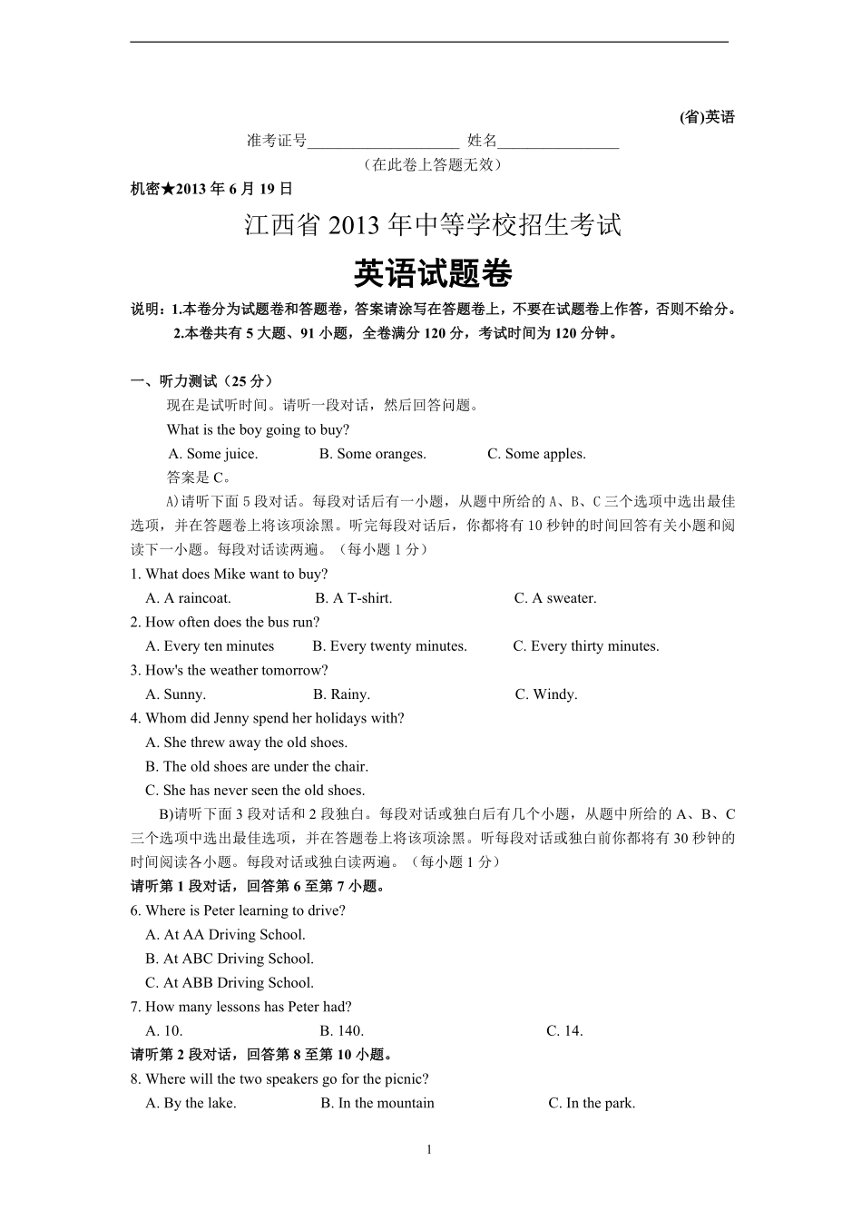 江西省2013年中等学校招生考试英语试题卷（含答案）.pdf_第1页