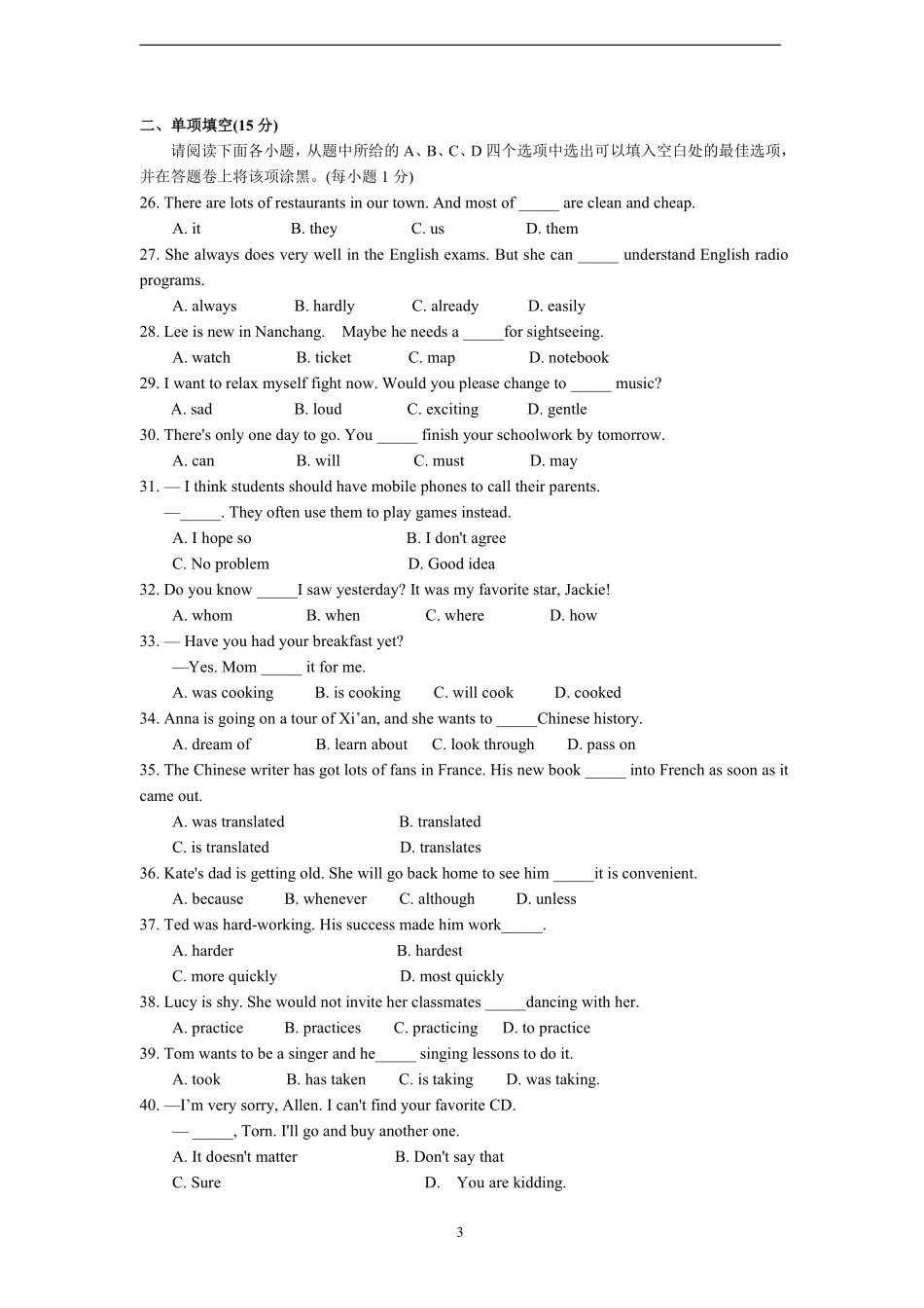 江西省2013年中等学校招生考试英语试题卷（含答案）.pdf_第3页