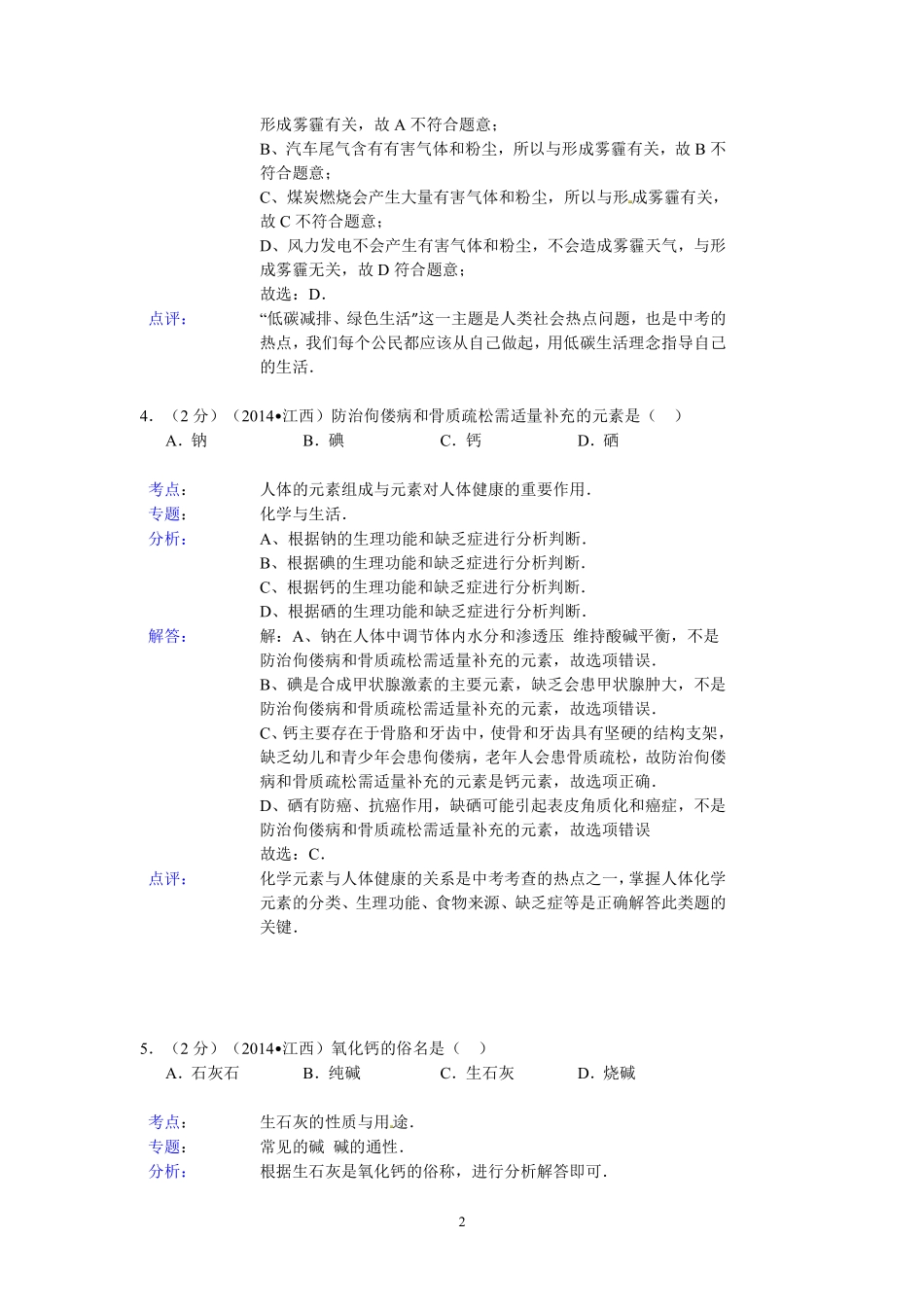 江西省2014年中考化学试题（含答案）.pdf_第2页