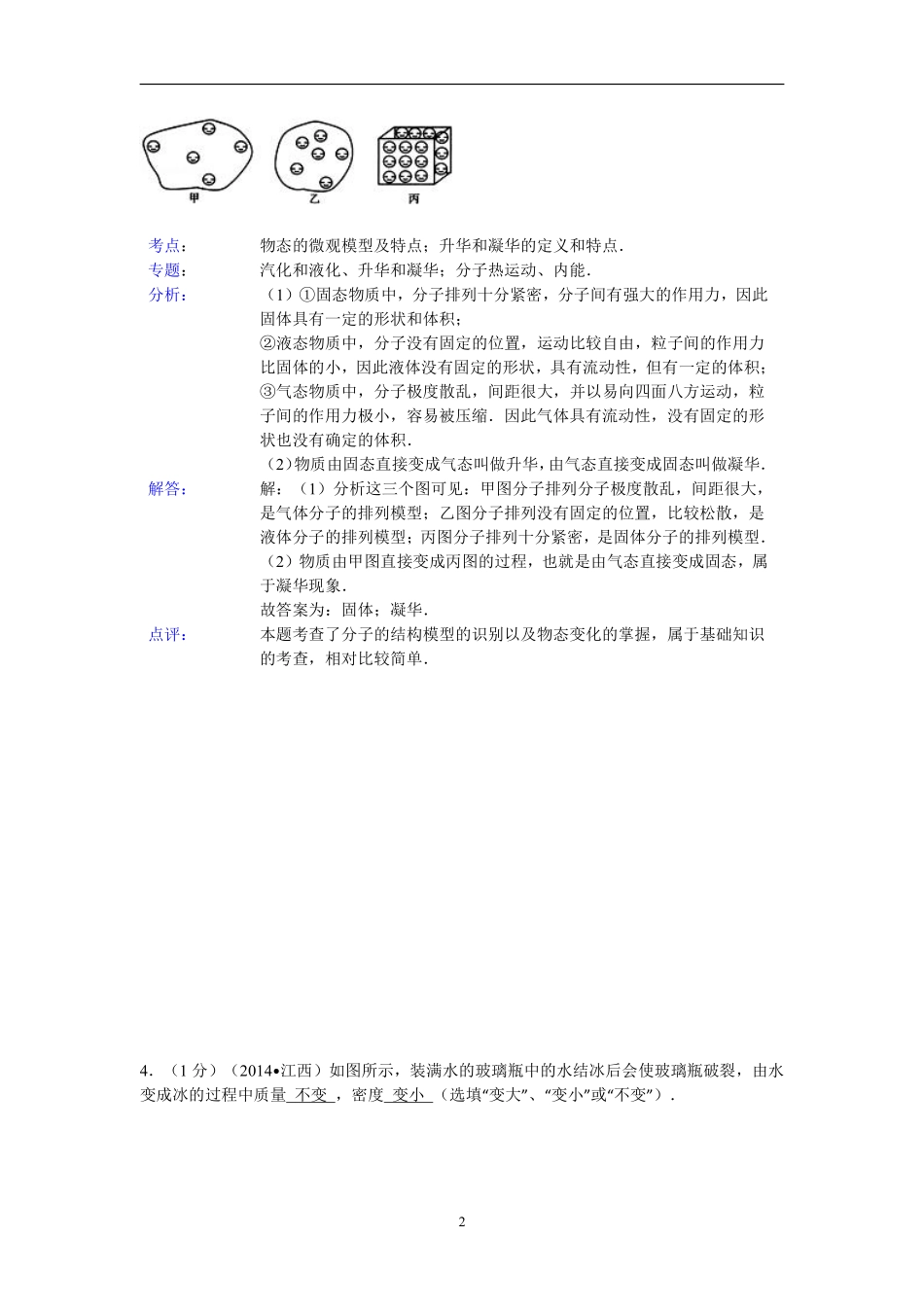 江西省2014年中考物理试题（含答案）.pdf_第2页