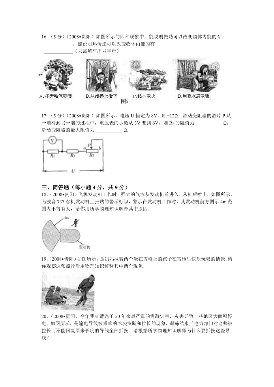 贵州省贵阳市2008年中考物理试题(word版-含解析).pdf_第3页