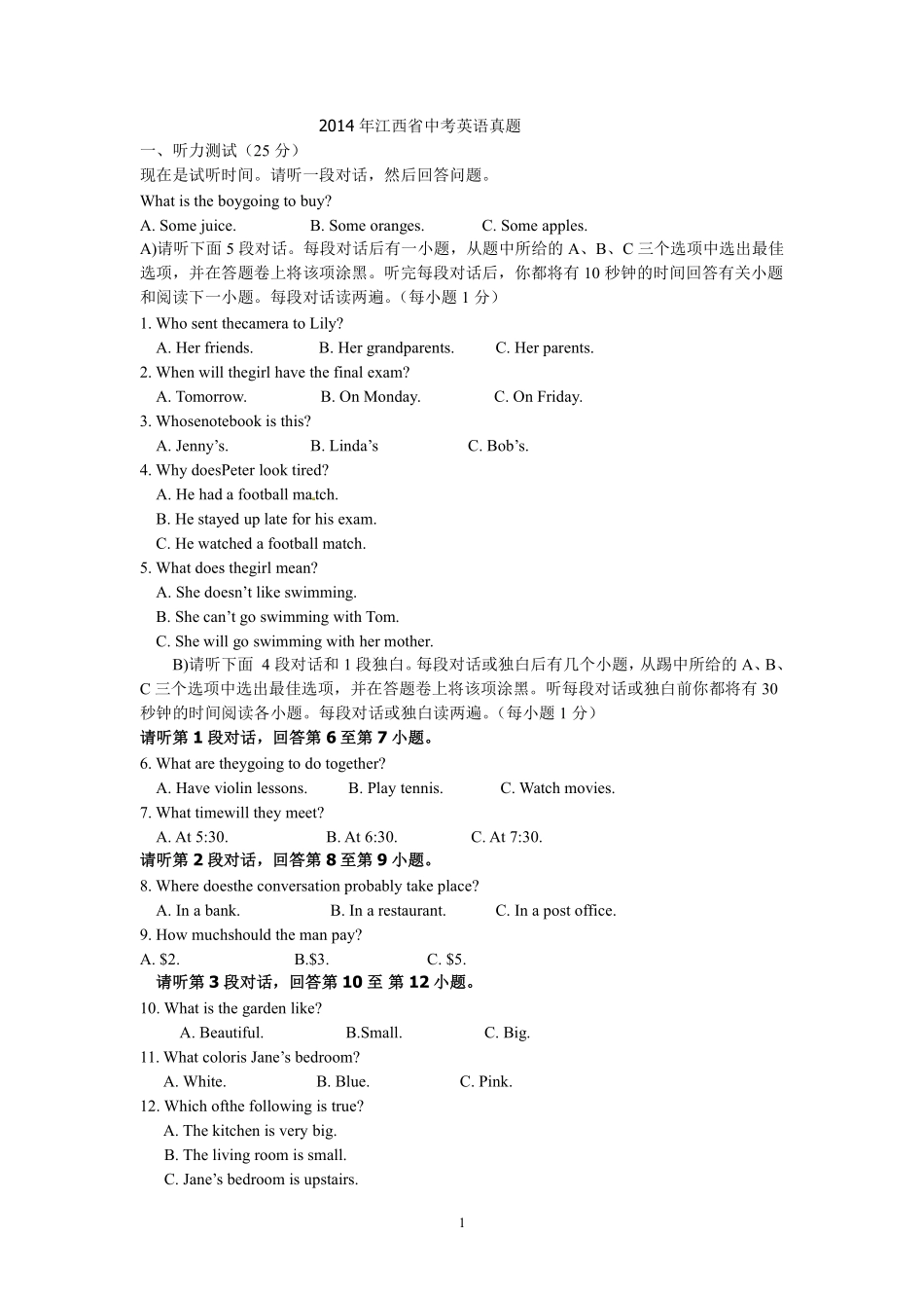 江西省2014年中考英语试题（含答案）.pdf_第1页