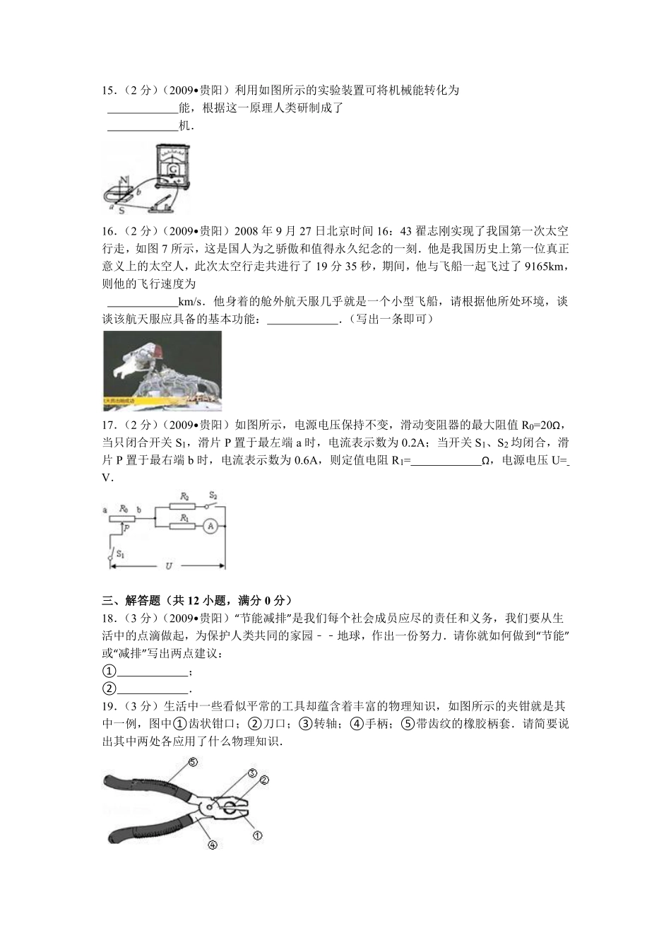 贵州省贵阳市2009年中考物理试题(word版-含解析).pdf_第3页